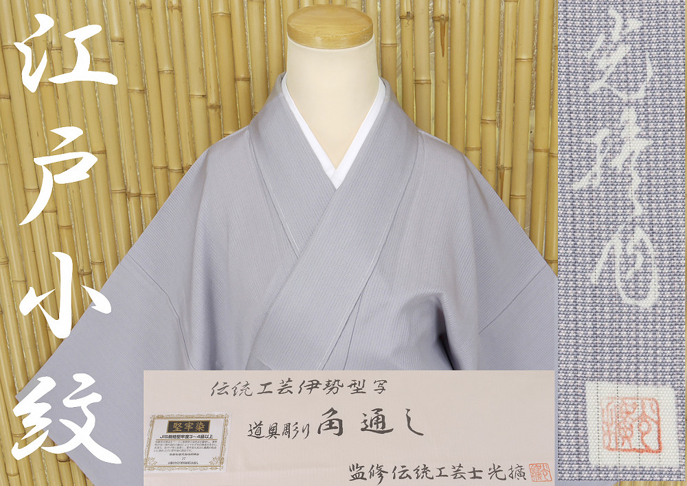 丹後ちりめん　伝統工芸伊勢型写　創作寄せ小紋　監修・伝統工芸士・光擴 丹後ちりめん 伝統工芸伊勢型写 創作寄せ小紋 監修・伝統工芸士