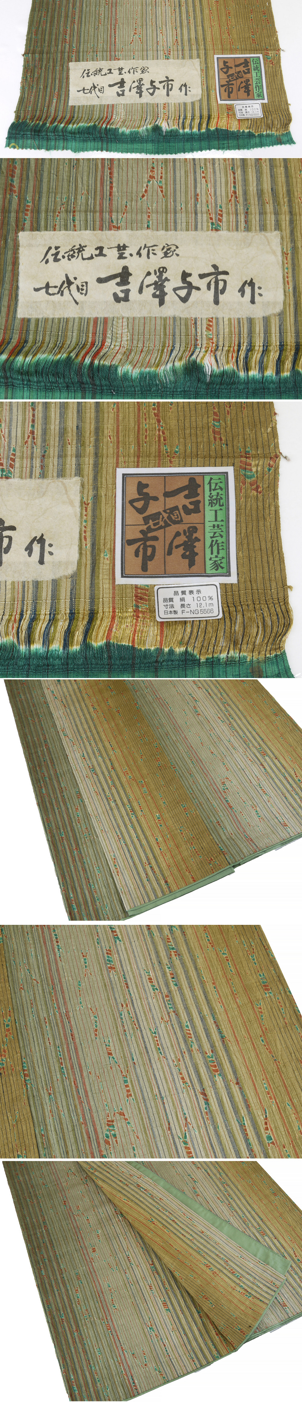 ヤフオク　和服