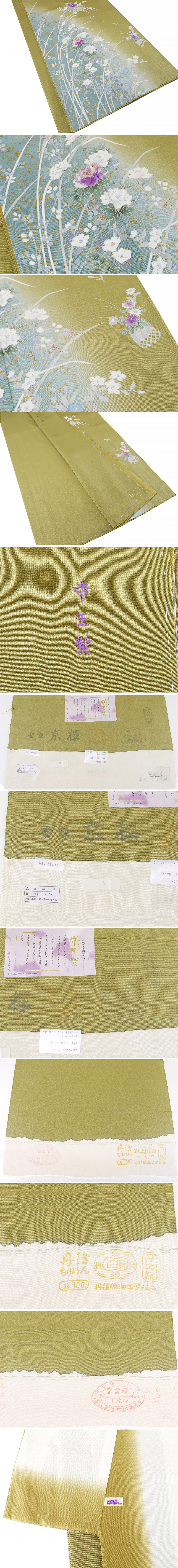 ヤフオク　和服