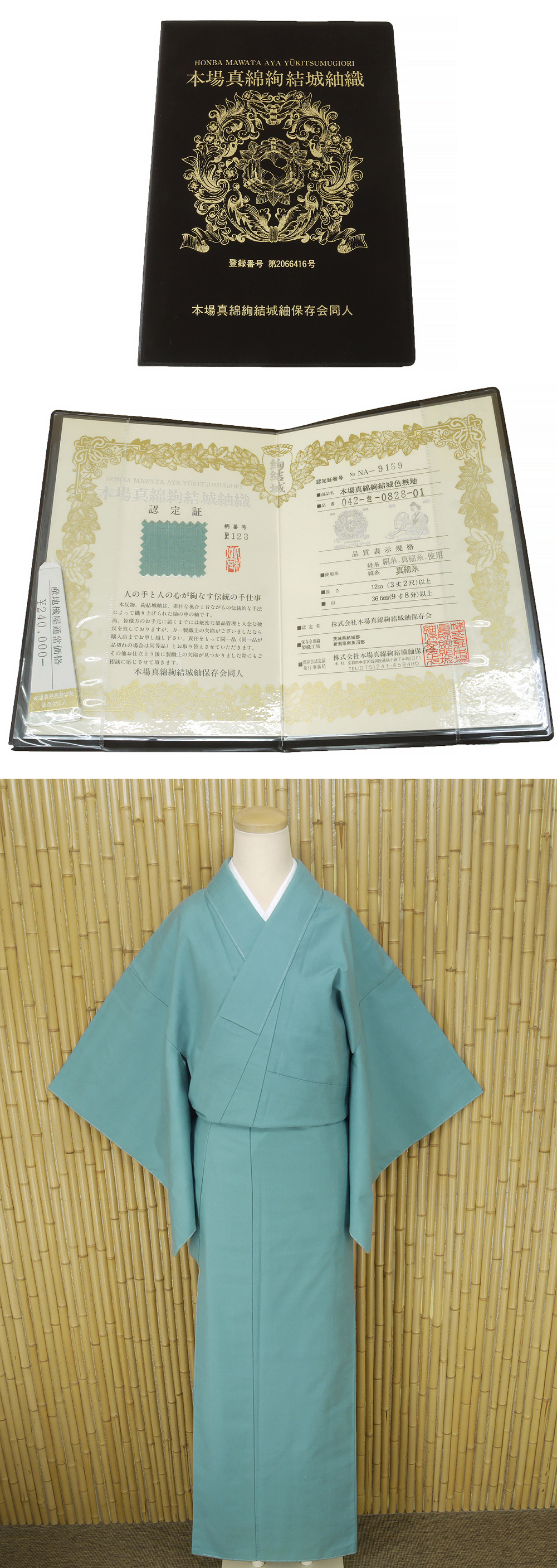 ヤフオク　着物
