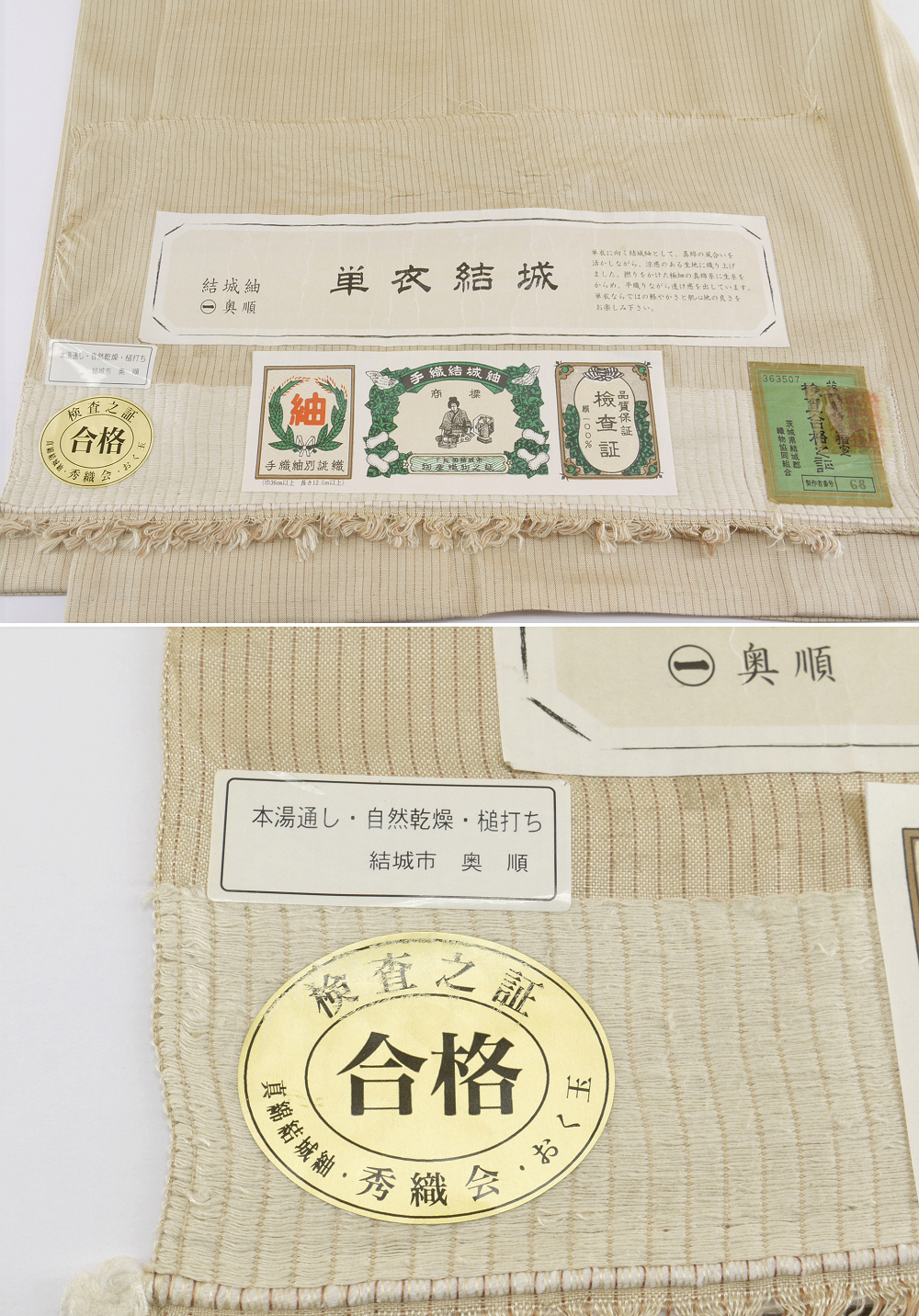 ヤフオク　和服