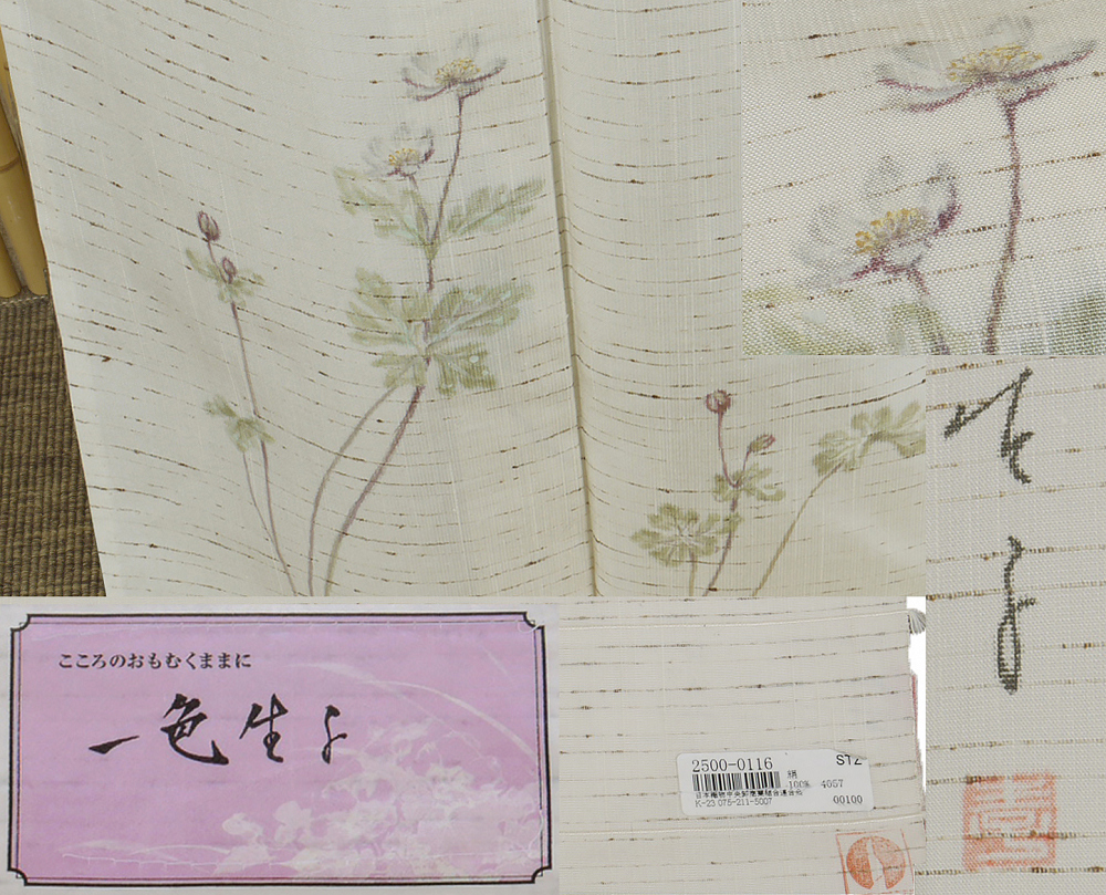 ヤフオク　着物