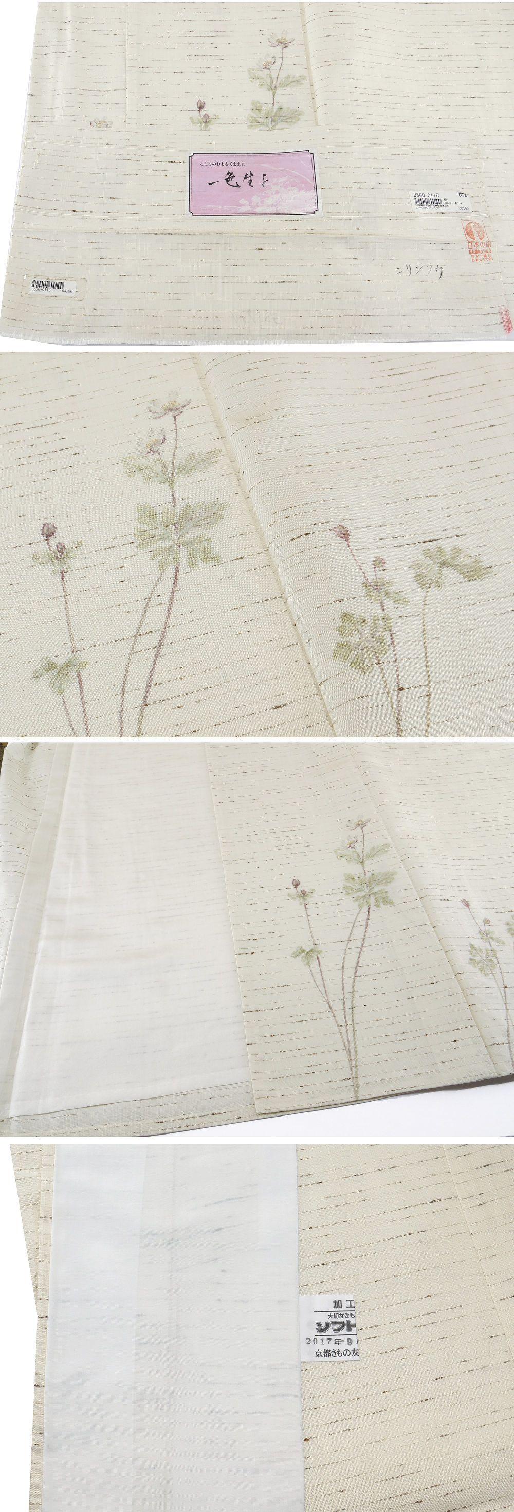 ヤフオク　和服